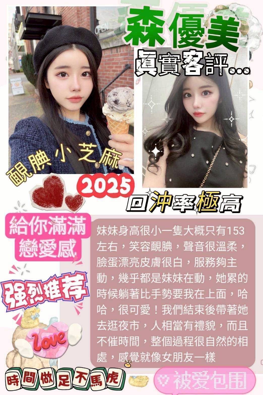 基隆 魚妹 雨飛 36E 擅長69